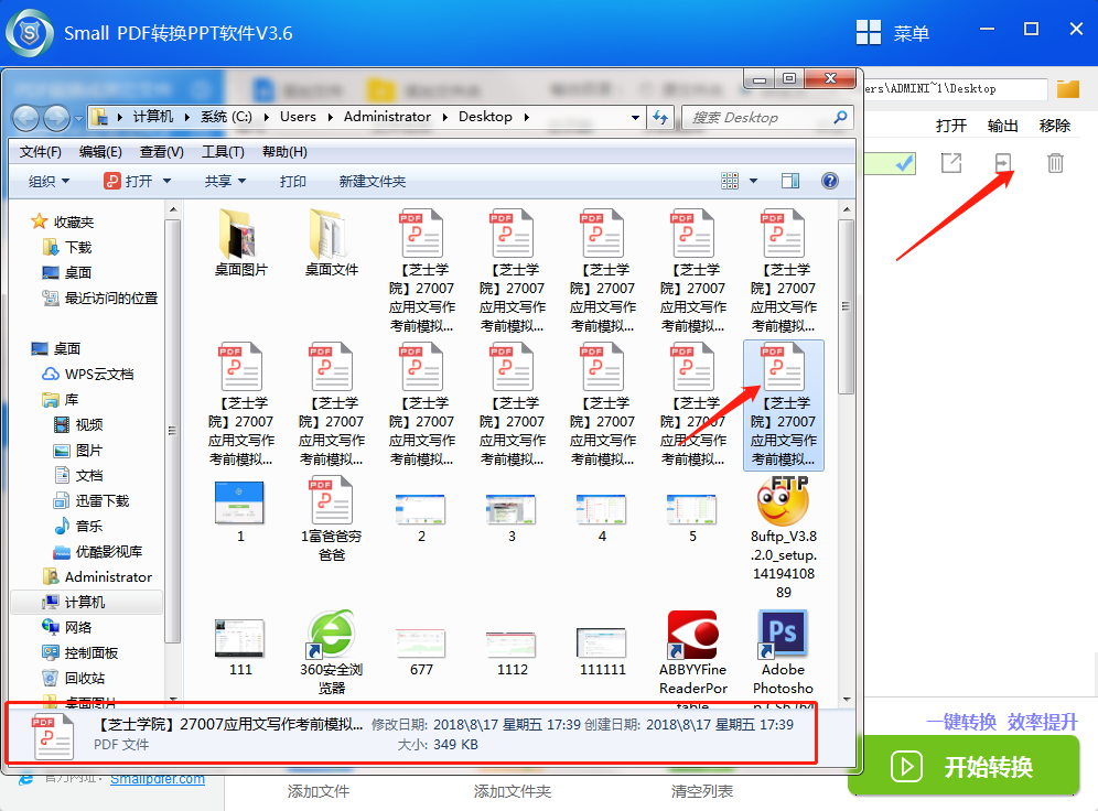 SmallPDF转PPT软件 V3.6-PDF分割处理操作-5