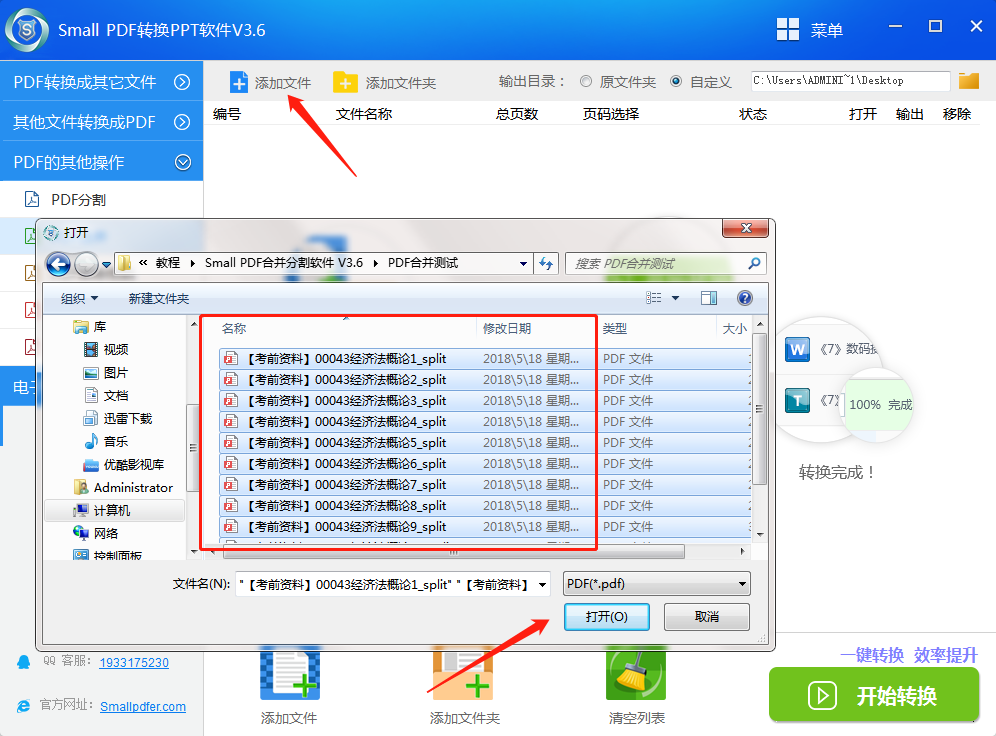 SmallPDF转PPT软件 V3.6-PDF合并功能操作流程-2