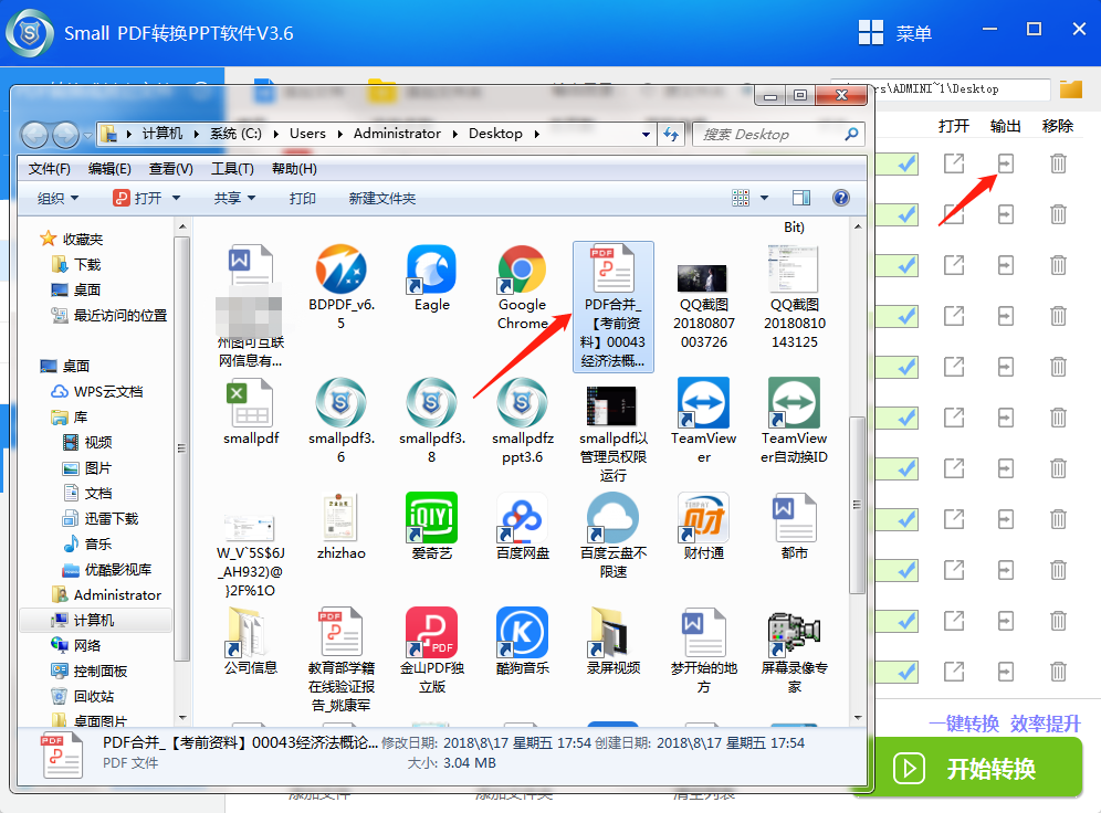 SmallPDF转PPT软件 V3.6-PDF合并功能操作流程-5