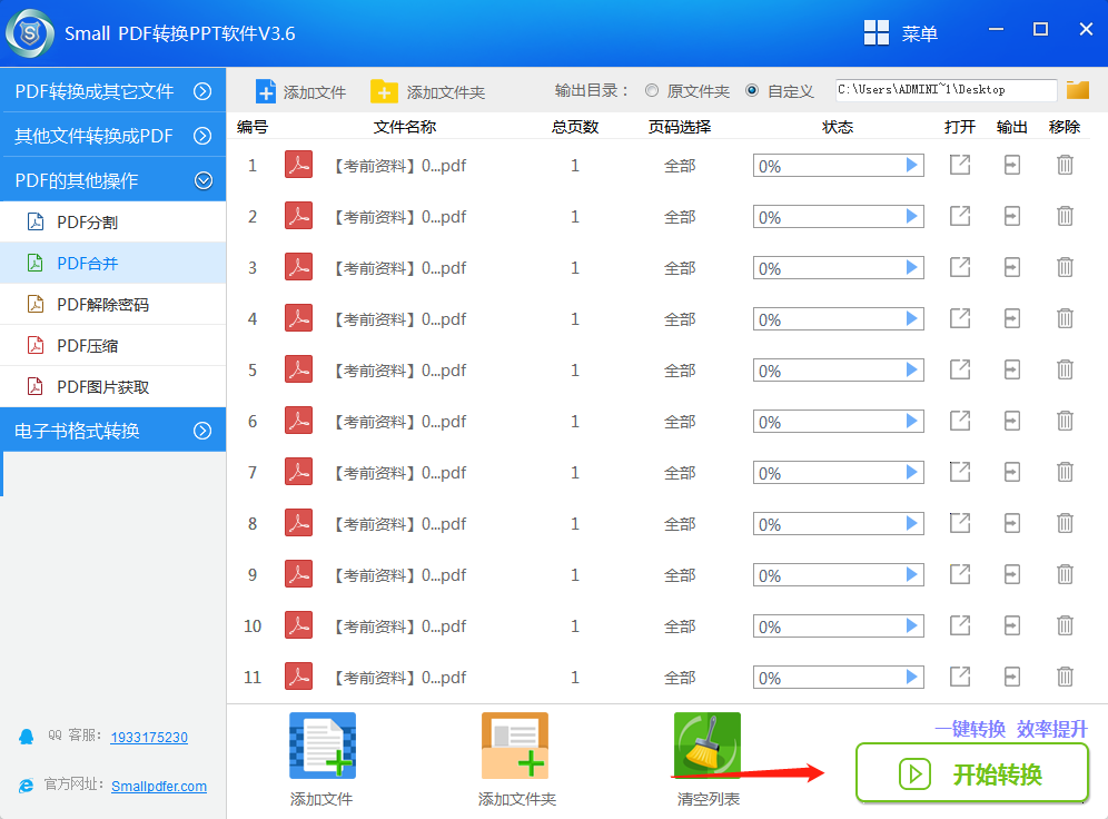 SmallPDF转PPT软件 V3.6-PDF合并功能操作流程-4