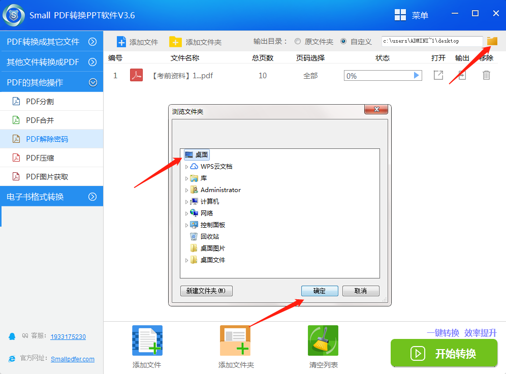 smallpdf转PPT软件 V3.6PDF解除密码操作流程-3