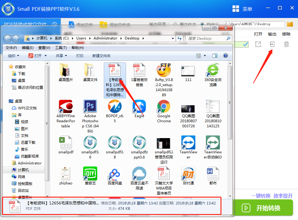 smallpdf转PPT软件 V3.6PDF解除密码操作流程-5