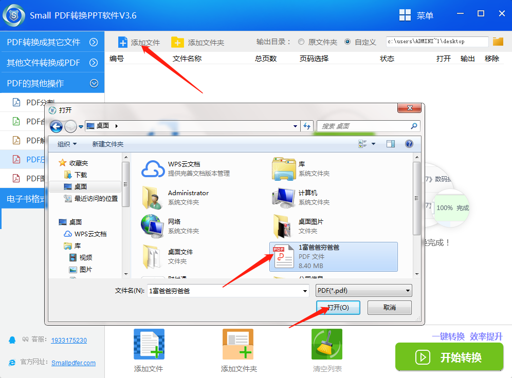 SmallPDF转PPT软件 V3.6PDF压缩操作流程-2