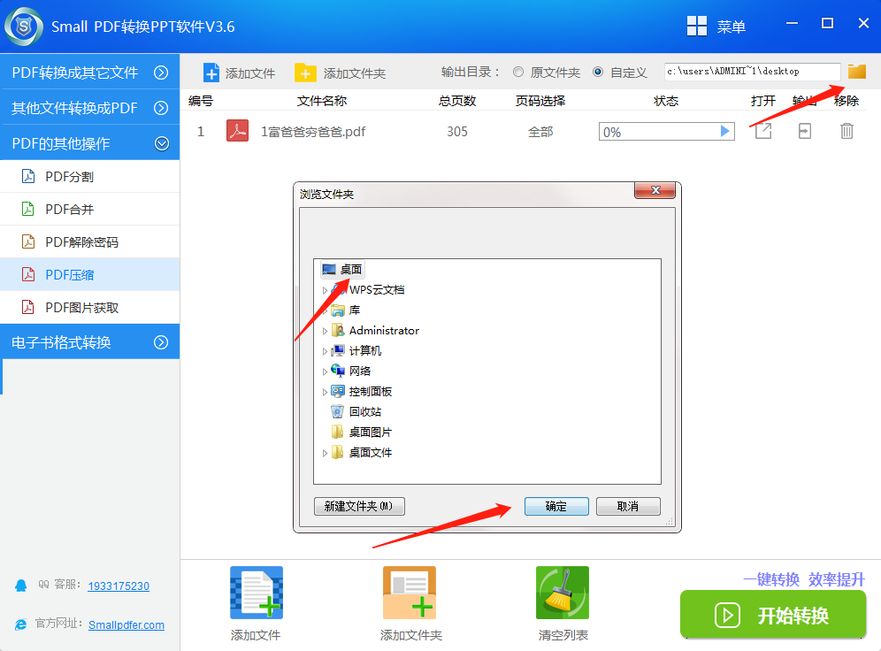 SmallPDF转PPT软件 V3.6PDF压缩操作流程-3