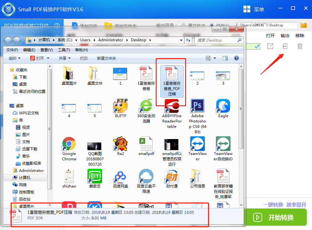 SmallPDF转PPT软件 V3.6PDF压缩操作流程-5