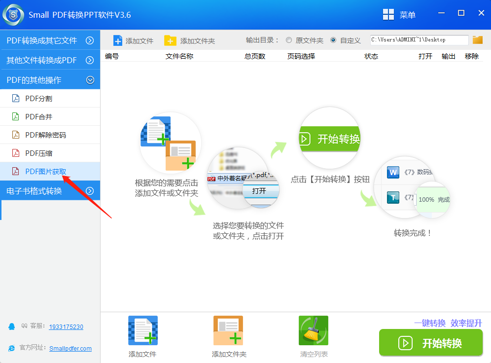 SmallPDF转PPT软件 V3.6PDF图片获取操作流程-1