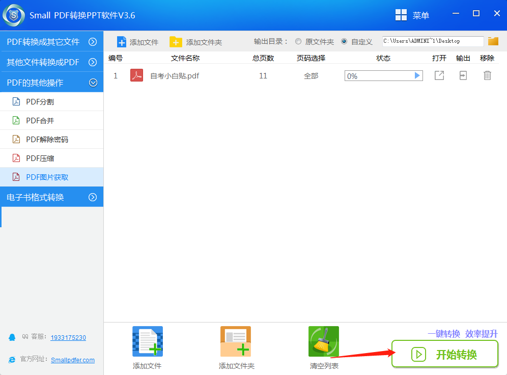 SmallPDF转PPT软件 V3.6PDF图片获取操作流程-4