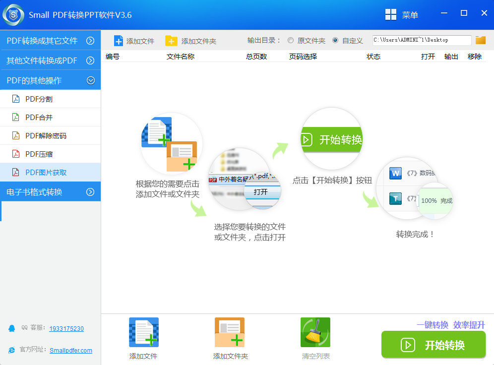 SmallPDF转PPT软件 V3.6PDF图片获取操作界面