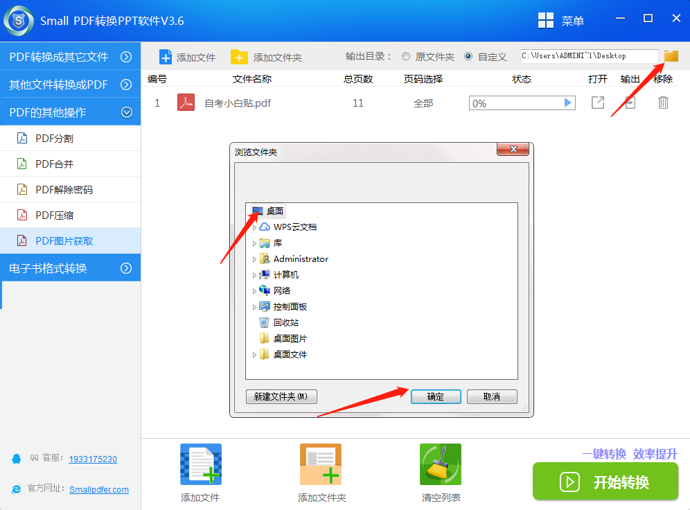 SmallPDF转PPT软件 V3.6PDF图片获取操作流程-3