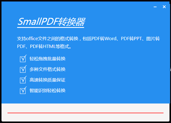 smallpdf转换软件 V3.8的安装流程-3