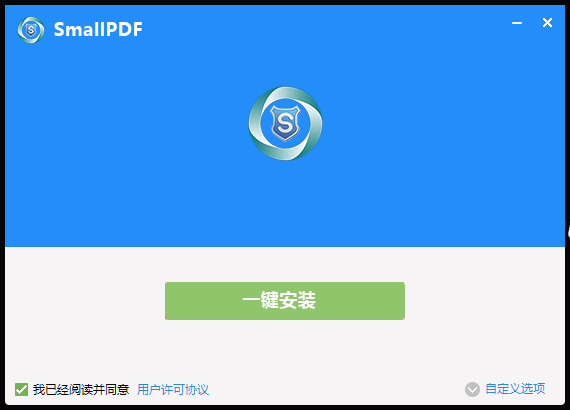 smallpdf转换软件 V3.8的安装流程-1