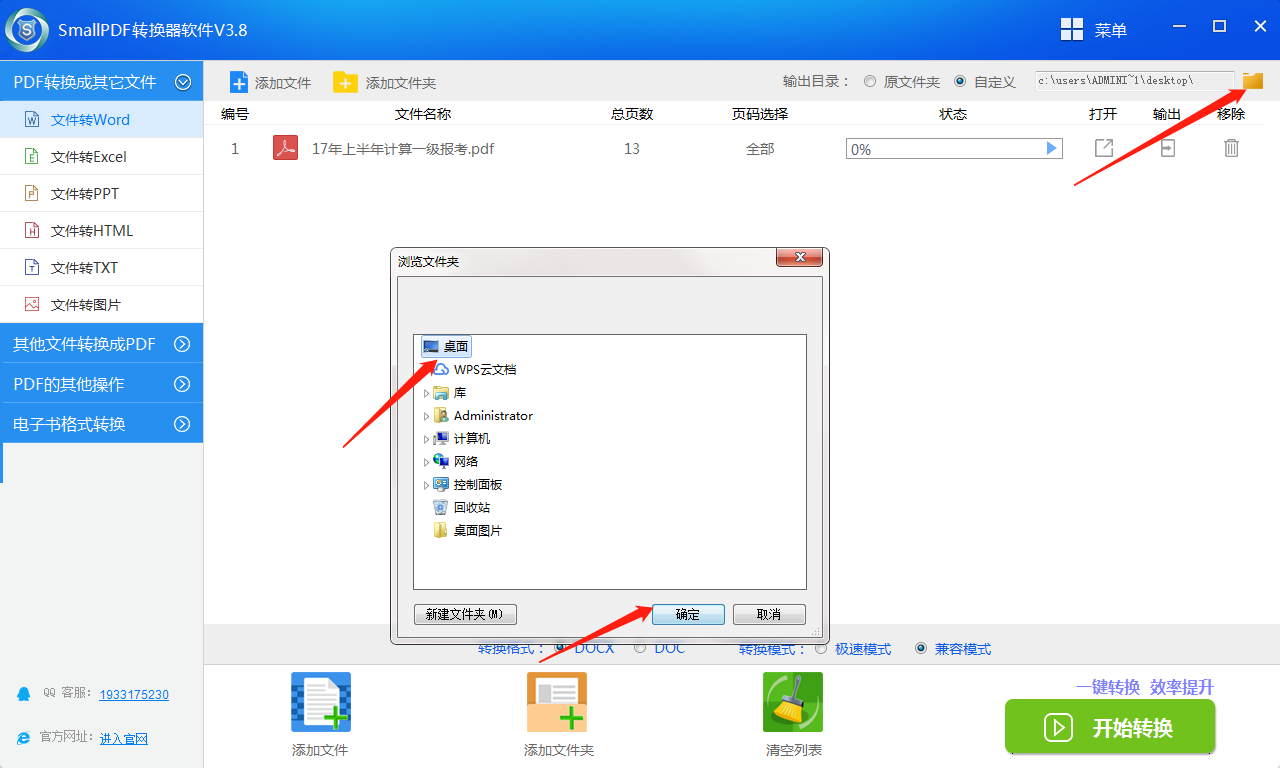 SmallPDF转换器软件 V3.8PDF转Word操作流程-3