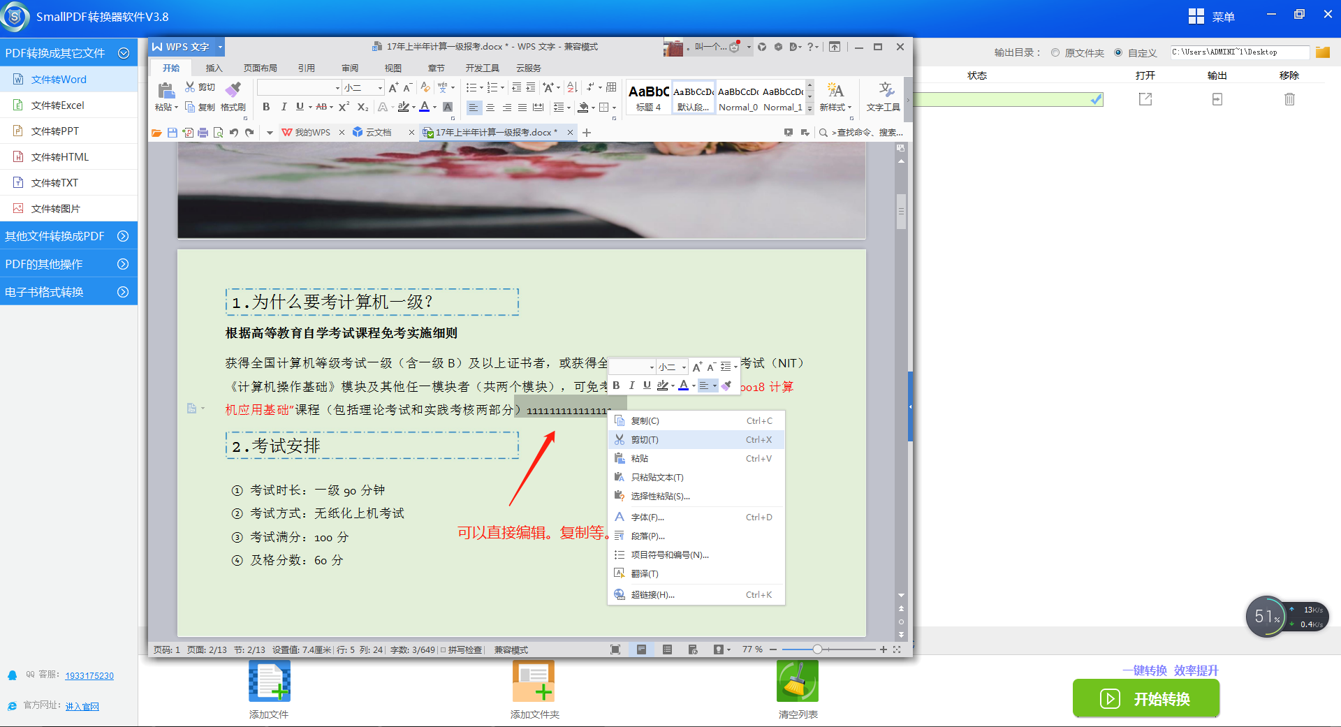 SmallPDF转换器软件 V3.8PDF转Word操作流程-6