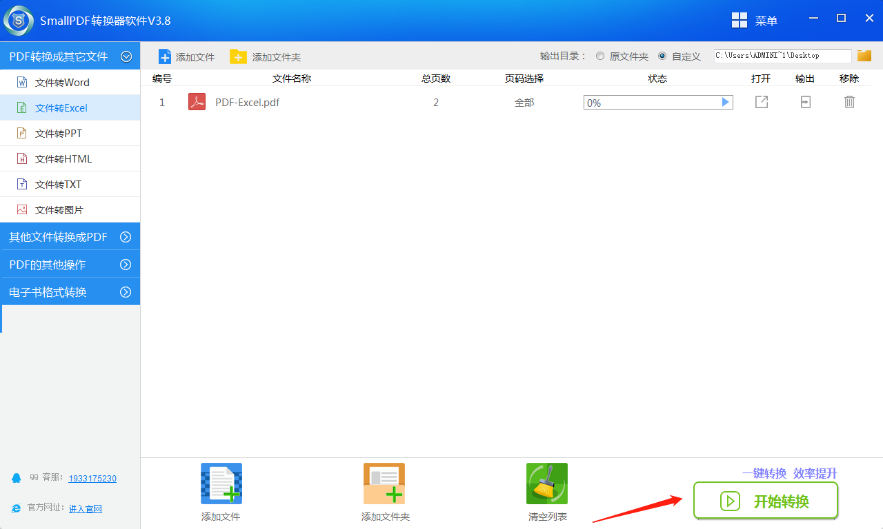 SmallPDF转换器软件V3.8的PDF转换成excel操作流程-4