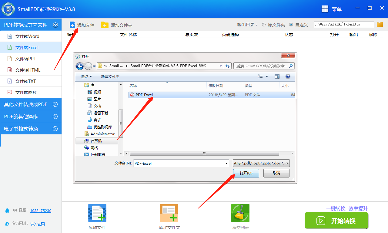 SmallPDF转换器软件V3.8的PDF转换成excel操作流程-2