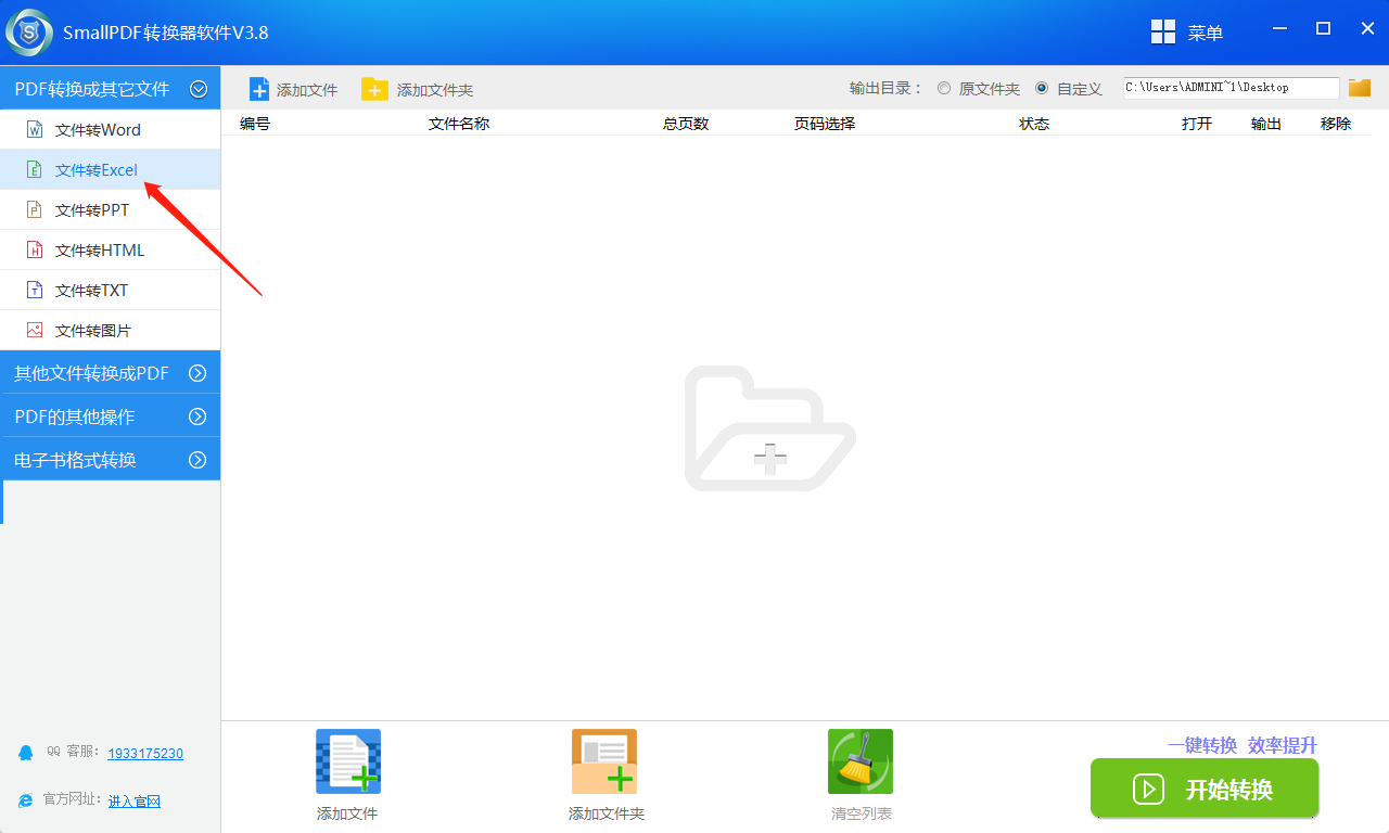 SmallPDF转换器软件V3.8的PDF转换成excel操作流程-1