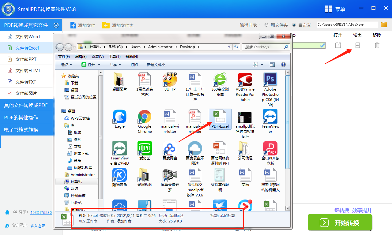 SmallPDF转换器软件V3.8的PDF转换成excel操作流程-5