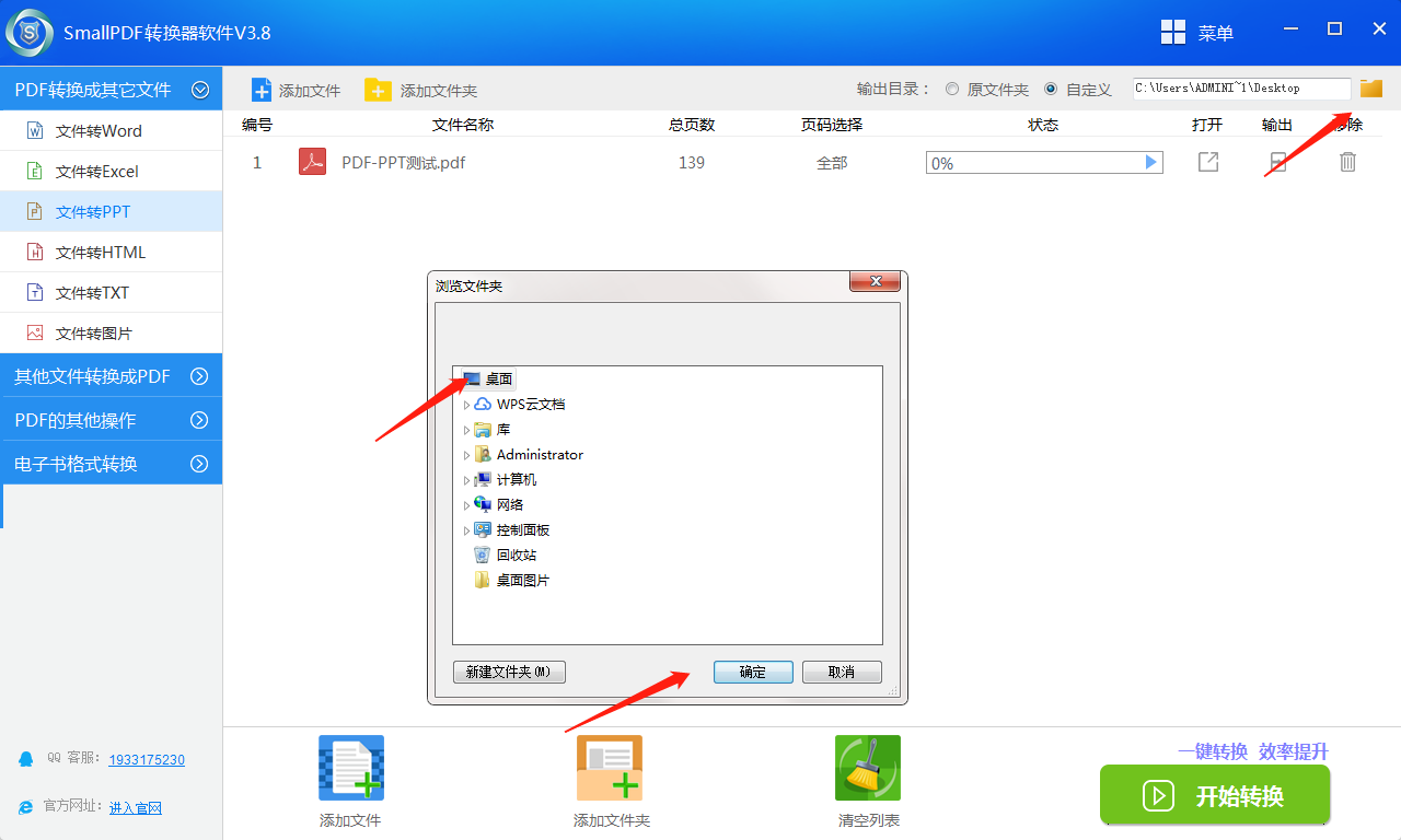 SmallPDF转换器软件V3.8的PDF转换成PPT操作流程-3