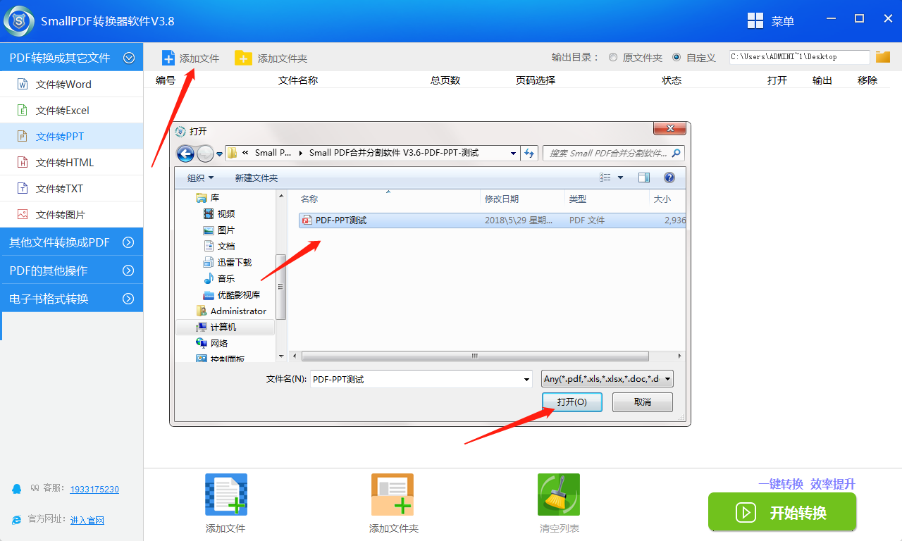 SmallPDF转换器软件V3.8的PDF转换成PPT操作流程-2