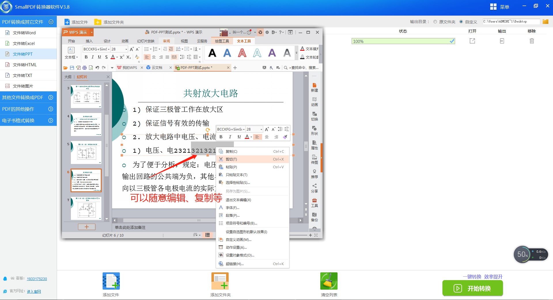 SmallPDF转换器软件V3.8的PDF转换成PPT操作流程-6