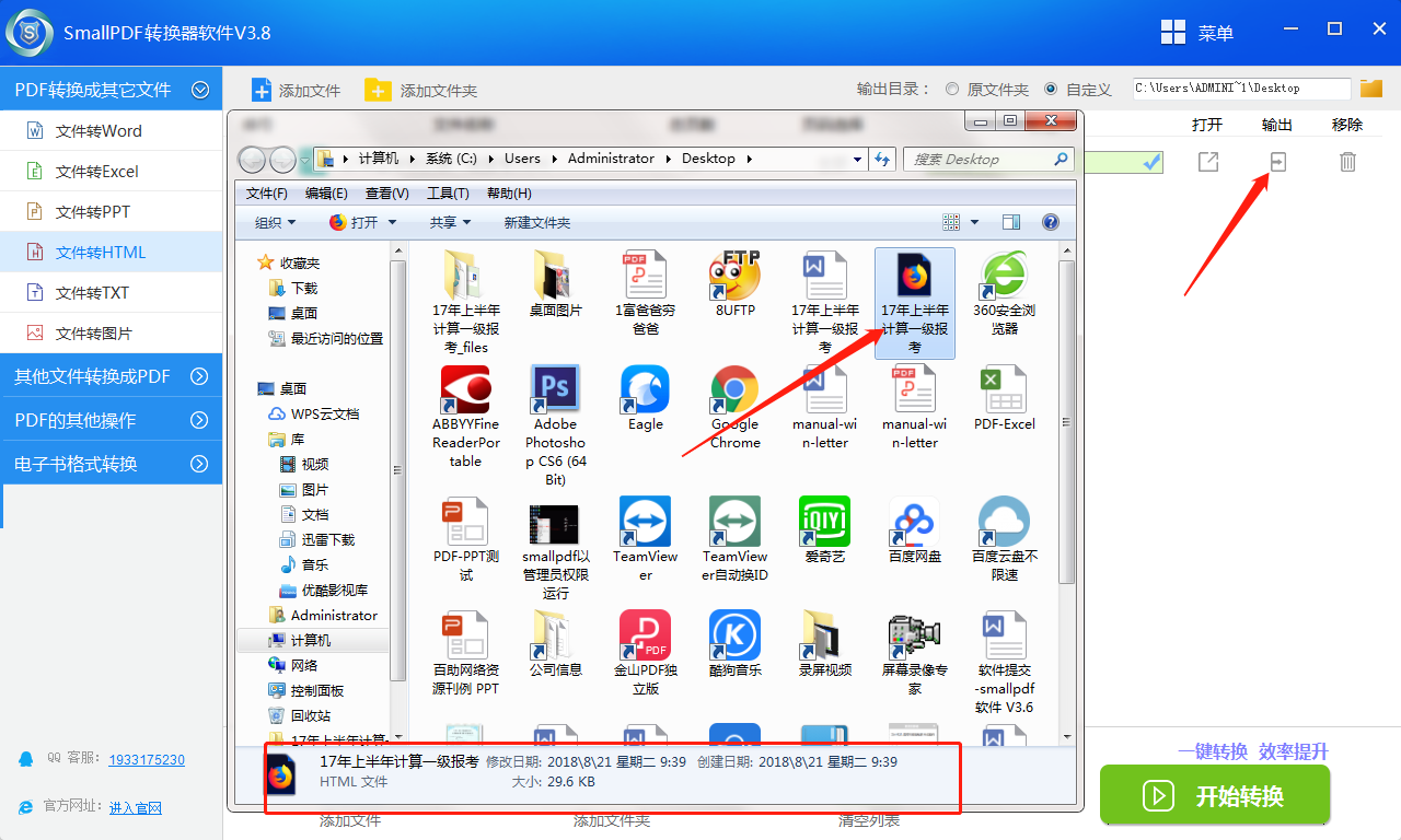 SmallPDF转换器软件V3.8的PDF转换成HTML操作流程-5