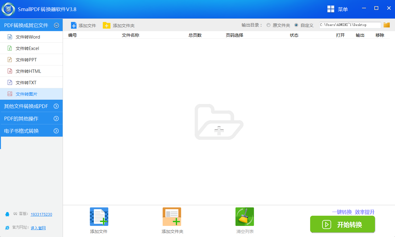 SmallPDF转换器软件V3.8的PDF转换成图片操作界面