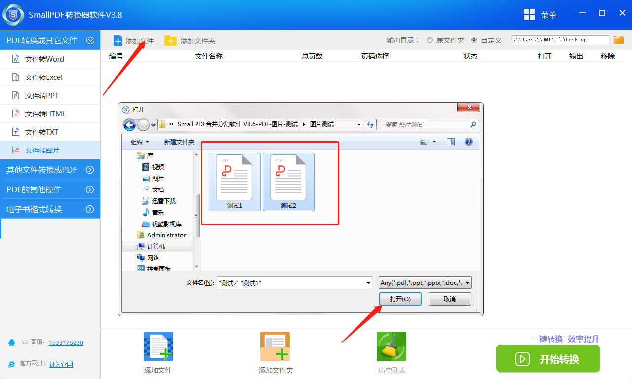 SmallPDF转换器软件V3.8的PDF转换成图片操作流程-2