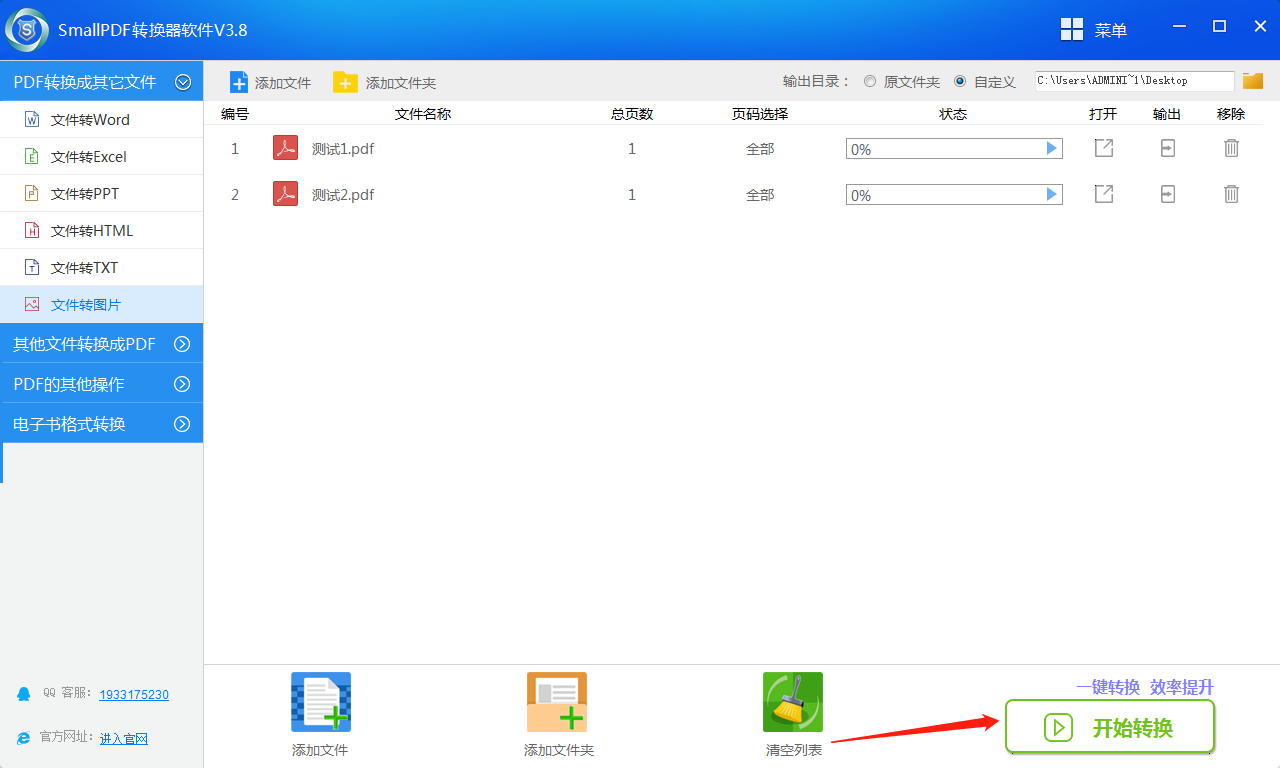 SmallPDF转换器软件V3.8的PDF转换成图片操作流程-4