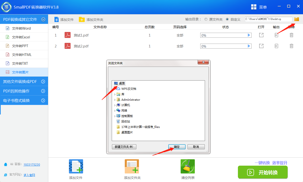 SmallPDF转换器软件V3.8的PDF转换成图片操作流程-3