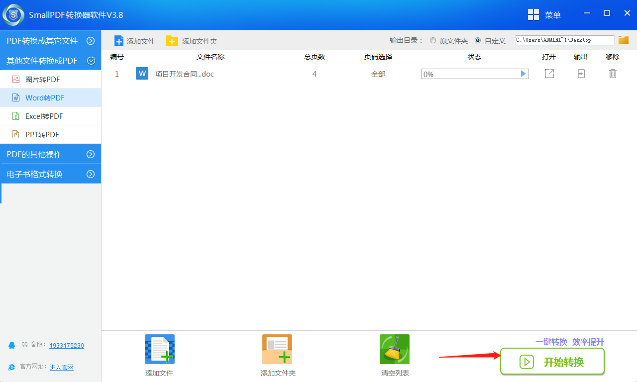 SmallPDF转换器软件V3.8的word转PDF功能操作流程-4