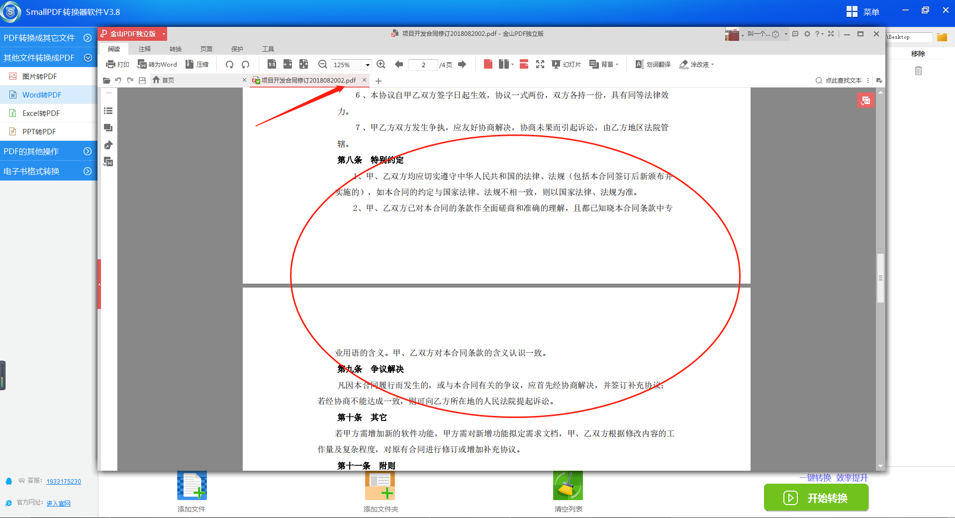 SmallPDF转换器软件V3.8的word转PDF功能操作流程-6