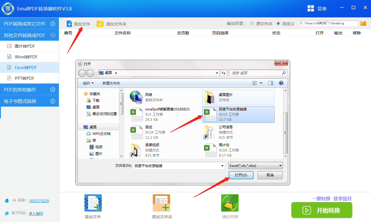 SmallPDF转换器软件V3.8的excel转PDFcao操作流程-2