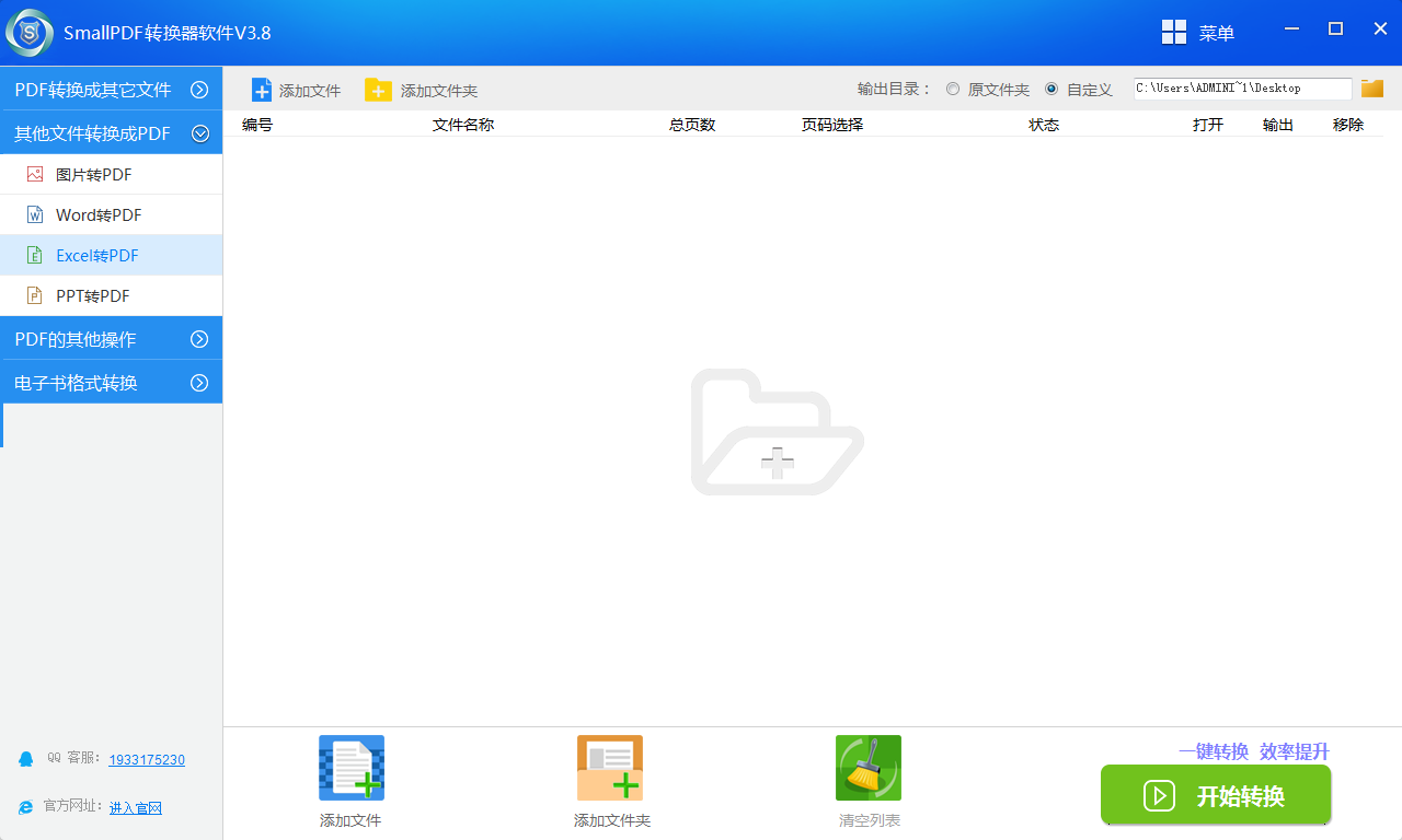 SmallPDF转换器软件V3.8的excel转PDFcao操作界面