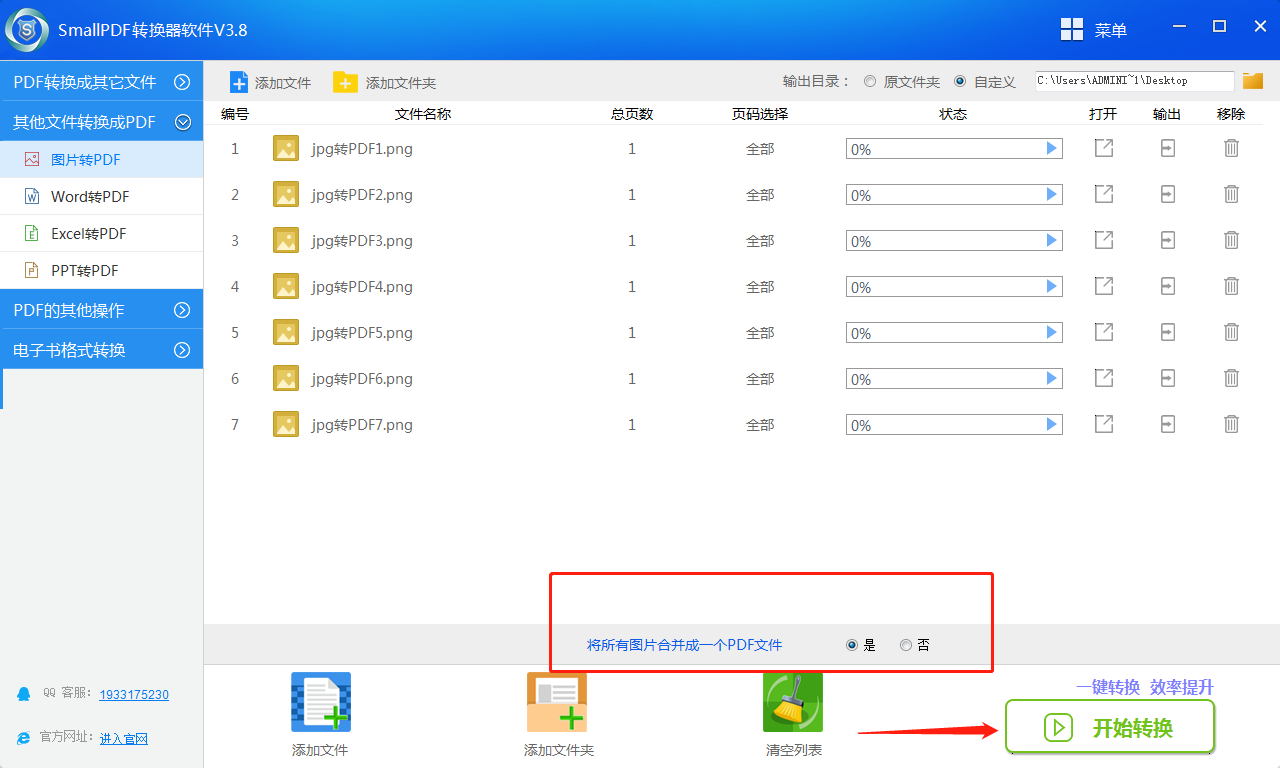 SmallPDF转换器软件V3.8的图片转换成PDF操作流程-4