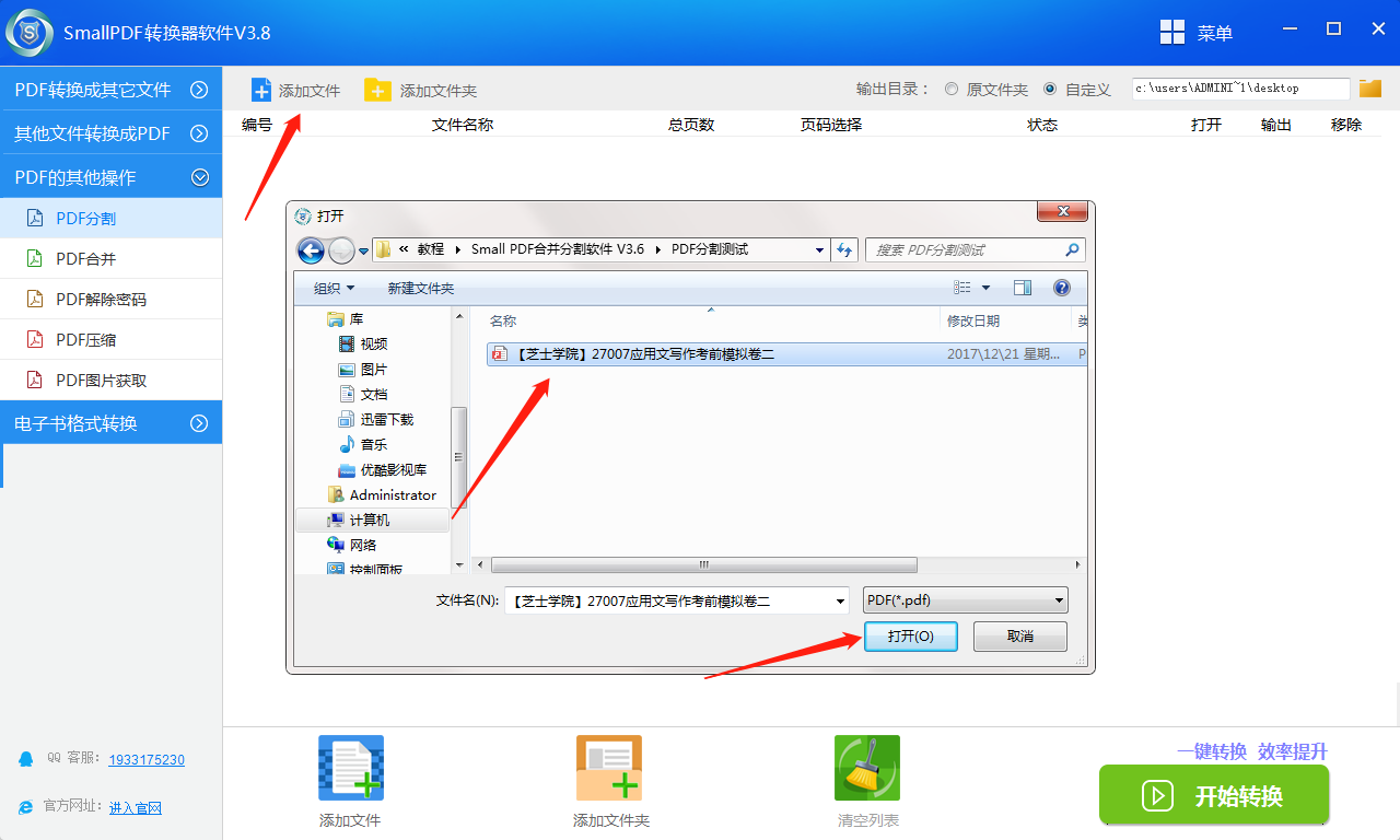 SmallPDF转换器软件V3.8的PDF分割操作流程-2