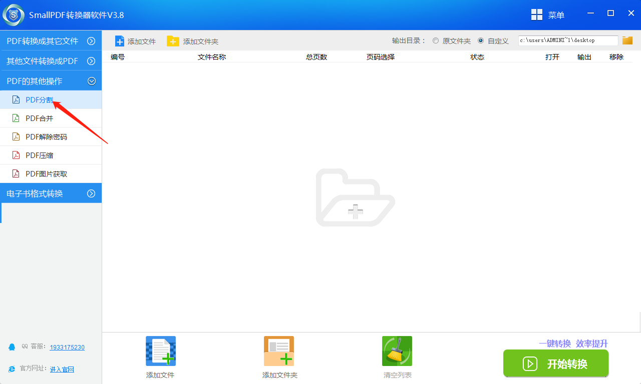 SmallPDF转换器软件V3.8的PDF分割操作流程-1