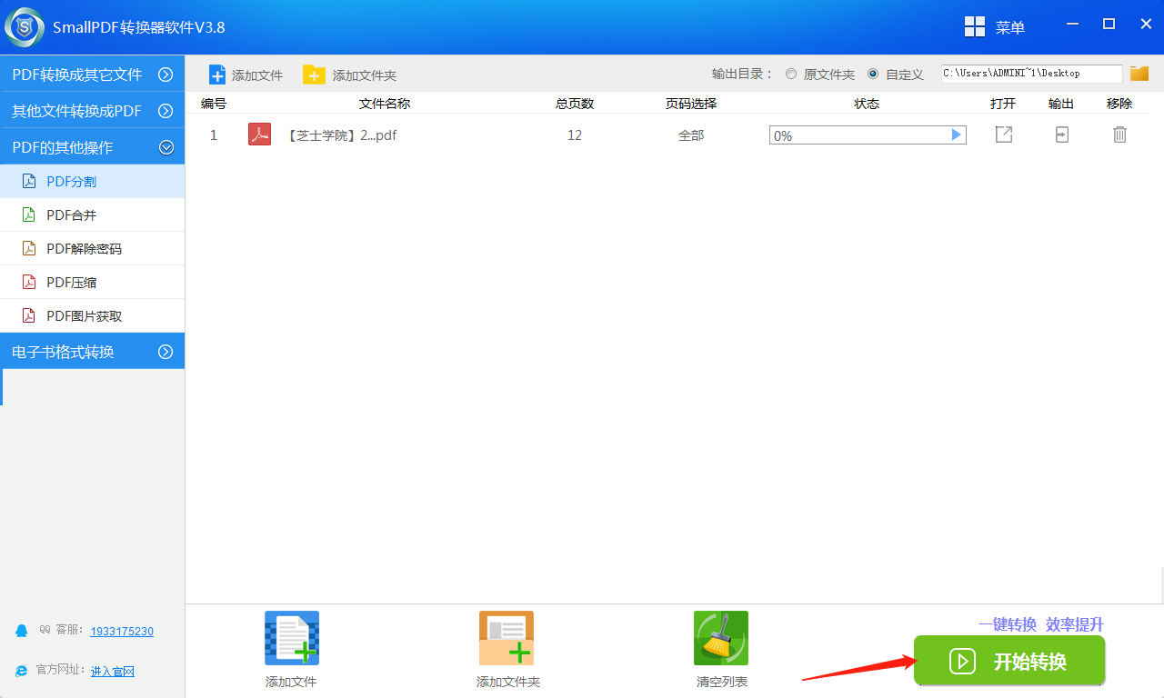 SmallPDF转换器软件V3.8的PDF分割操作流程-4