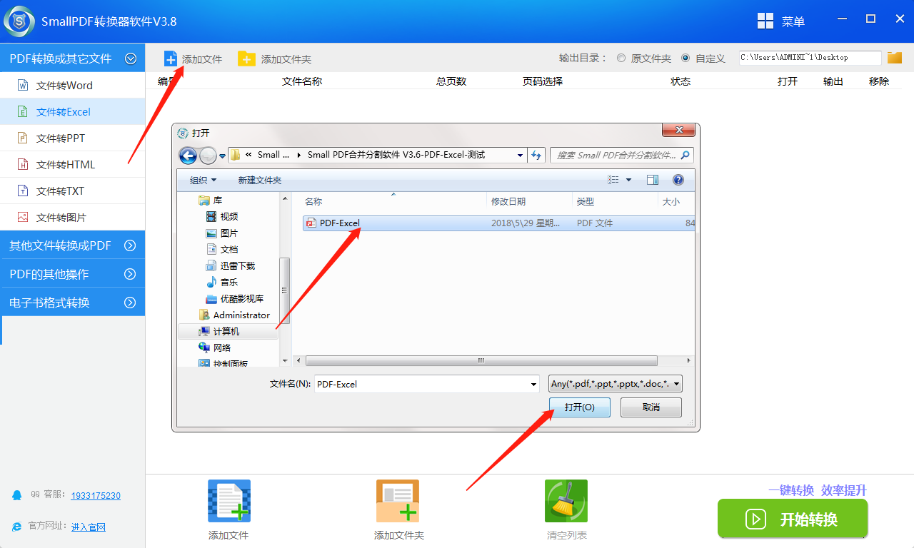 smallpdf转换器PDF转excel操作流程-2