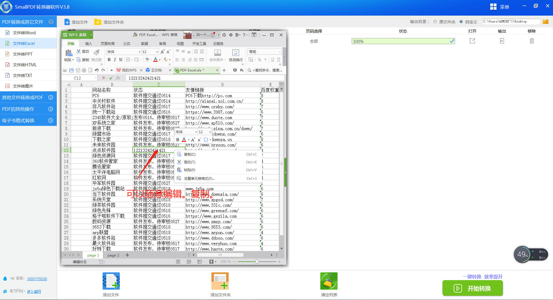 smallpdf转换器PDF转excel操作流程-6
