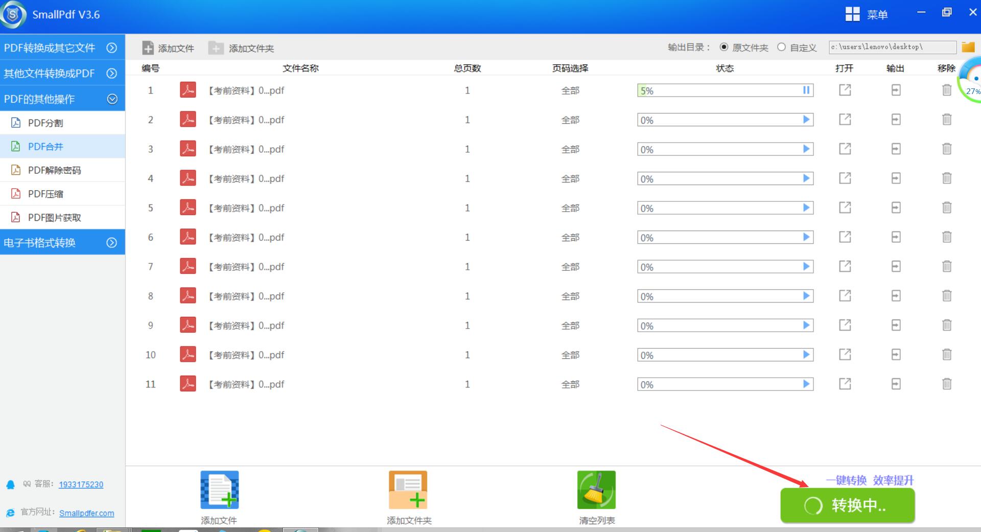 smallpdf转换器pdf合并处理-3