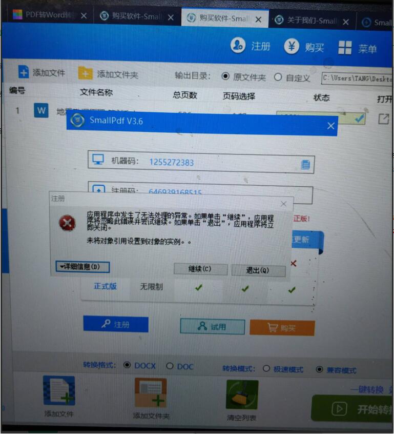 smallpdf注册提示错误.jpg