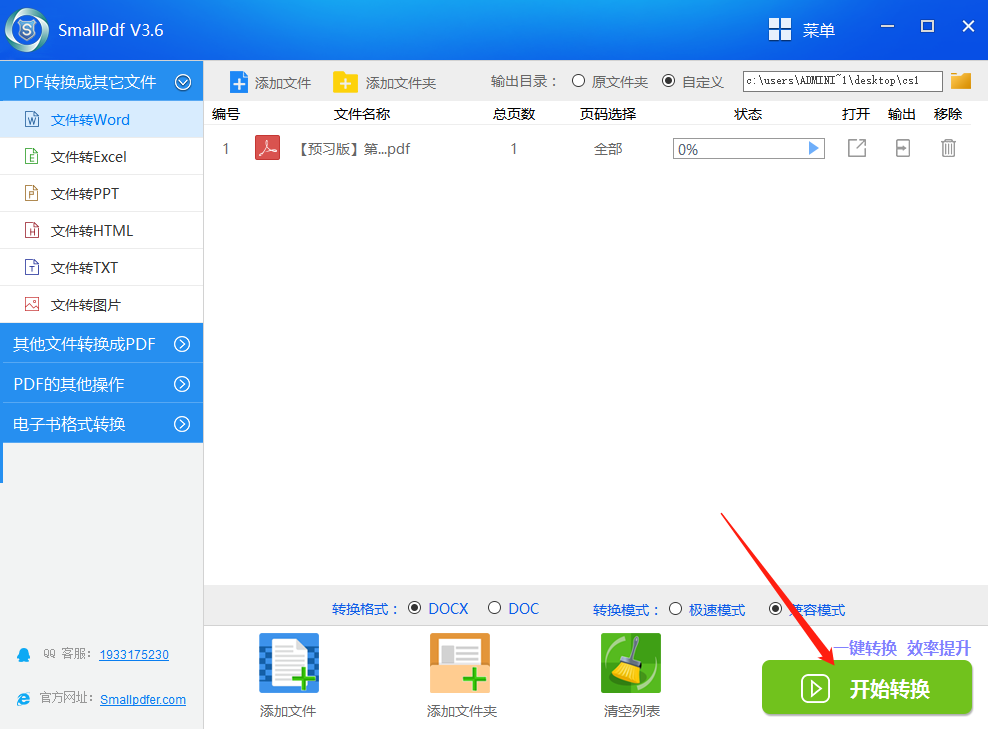 PPT转换成Word文档方式图四