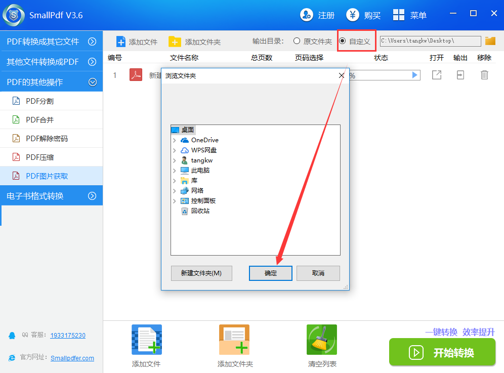 获取PDF文件中的图片教程图四