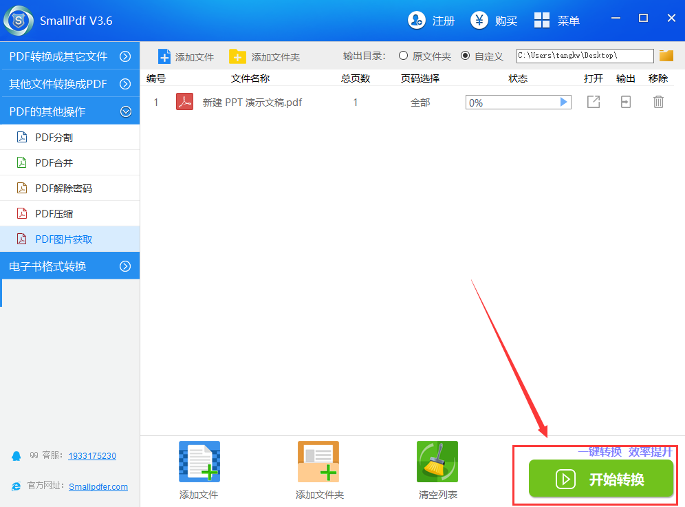 获取PDF文件中的图片教程图五