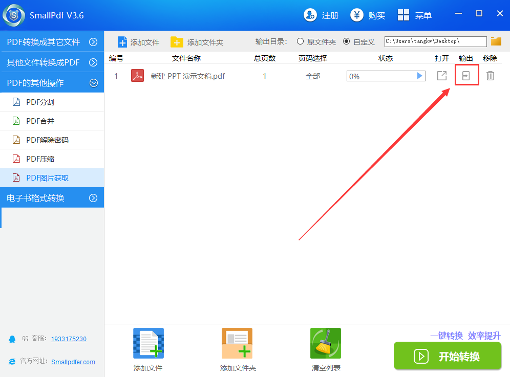 获取pdf文件中图片的教程图六