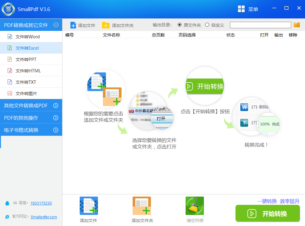 Word转换成Excel教程图一