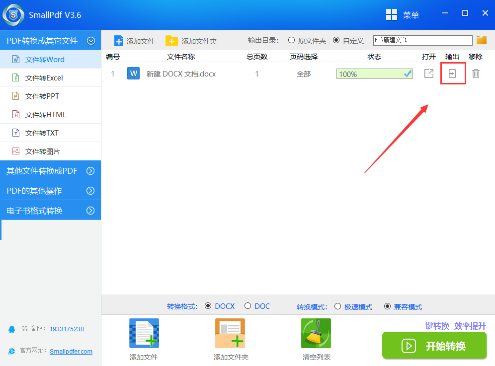 如何快速的将pdf转换成word的方法图五