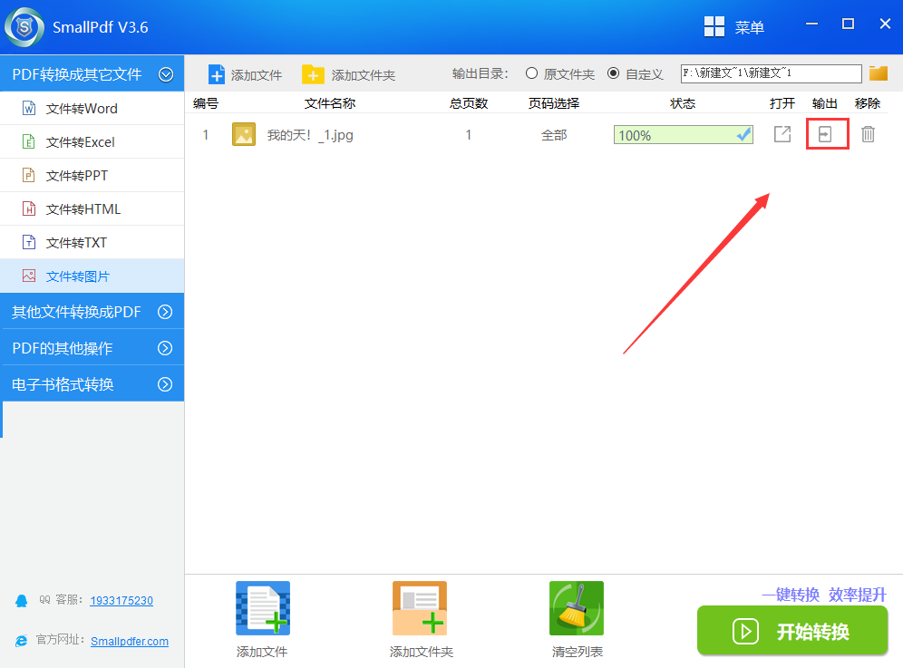 将pdf文件转换成图片的方式图5