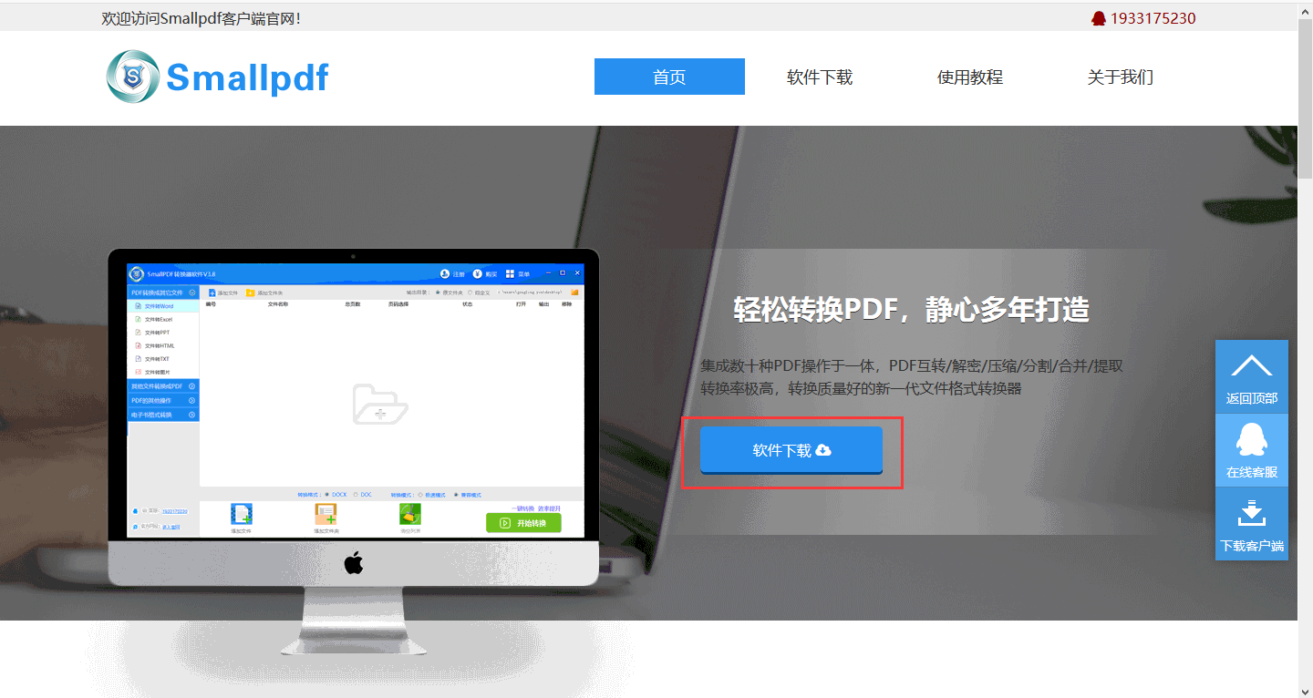 如何把pdf转换成ppt教程图1