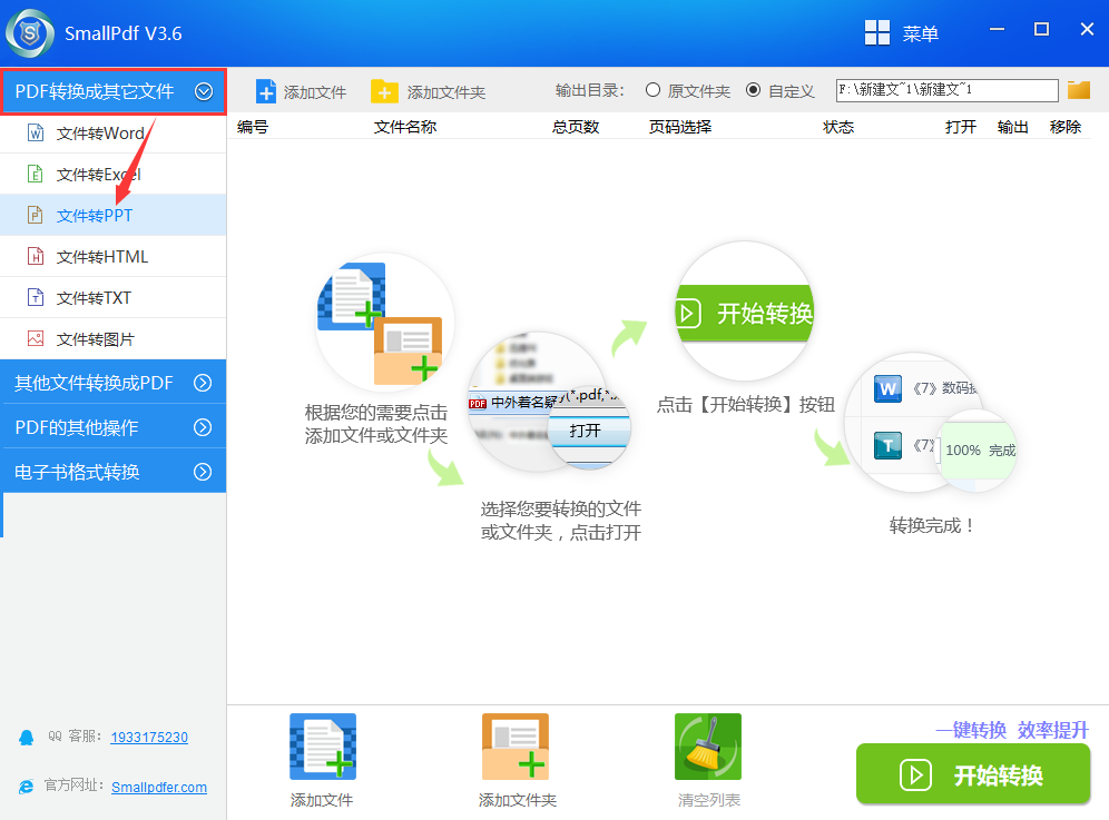 如何把pdf转换成ppt教程图2